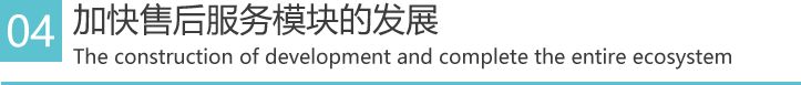 佳贝尔净水器品牌信息化发展