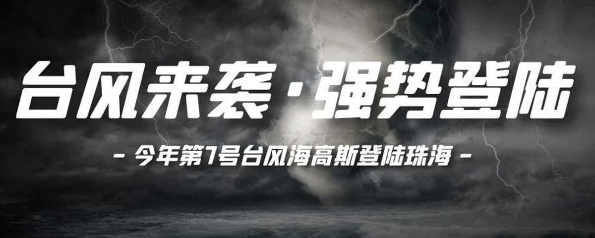 台风来了，很多人却忽视了这些健康问题！