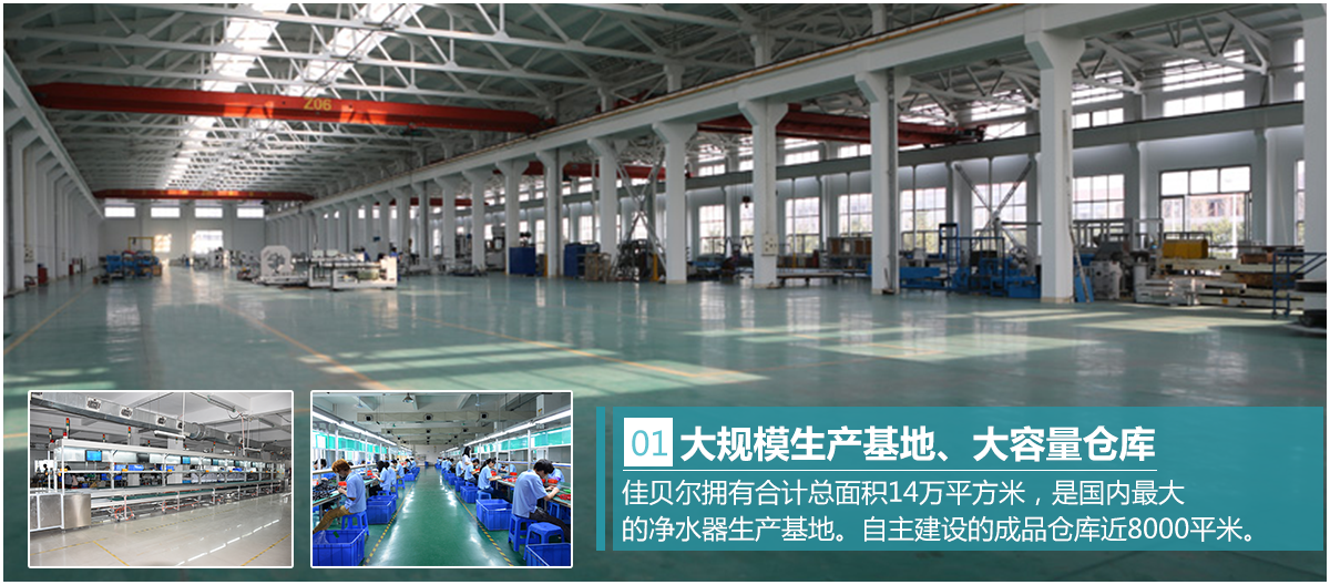 佳贝尔净水器十大品牌