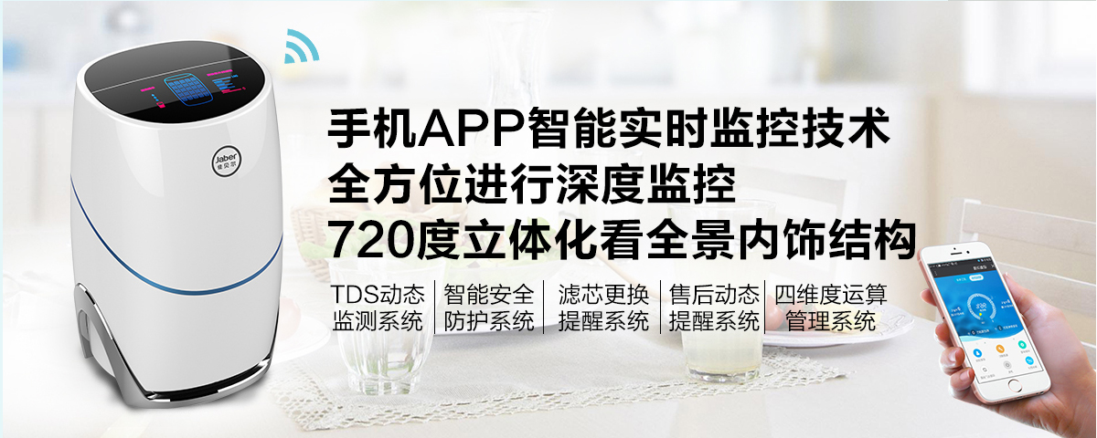 佳贝尔净水器品牌信息化发展