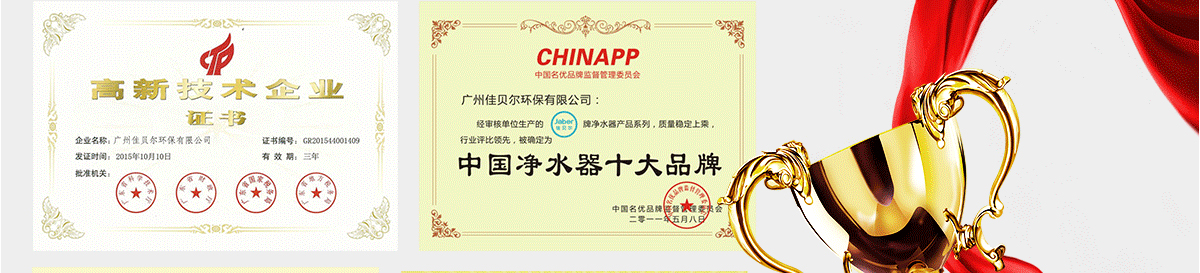 佳贝尔净水器加盟代理