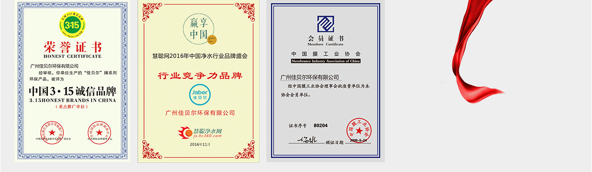 佳贝尔净水器加盟代理