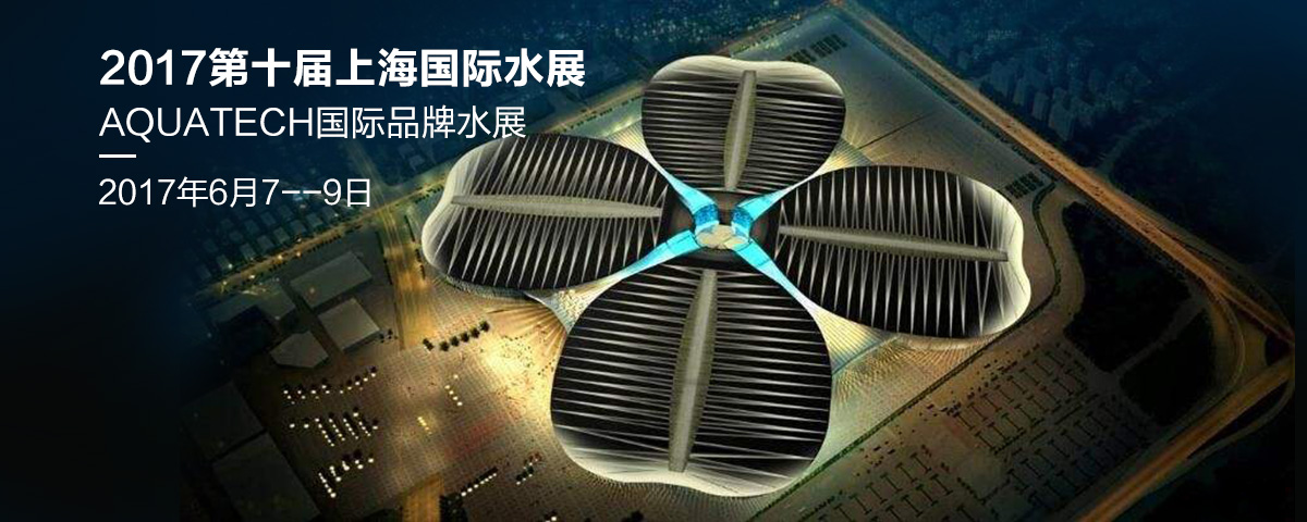 广州佳贝尔参展上海国际水展